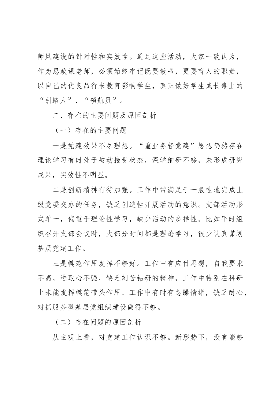 （4篇）2022年党的建设工作述职报告汇编.docx，第4页预览