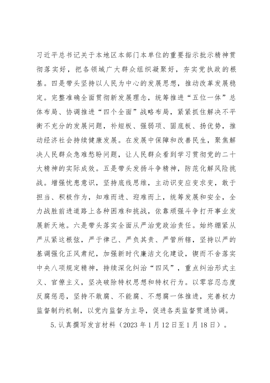 党支部2022年度党员领导干部民主生活会方案.docx,第4页预览
