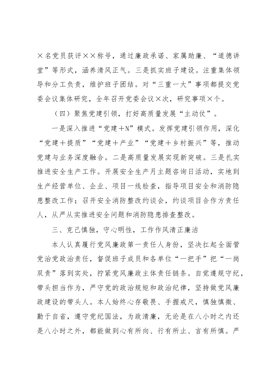 党委书记2022年度个人述职述廉报告.docx,第3页预览