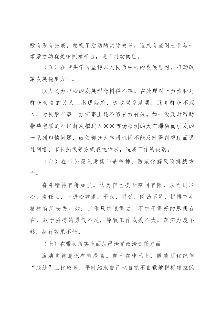 2022年度民主生活会个人发言提纲(街道副主任).docx,第4页预览