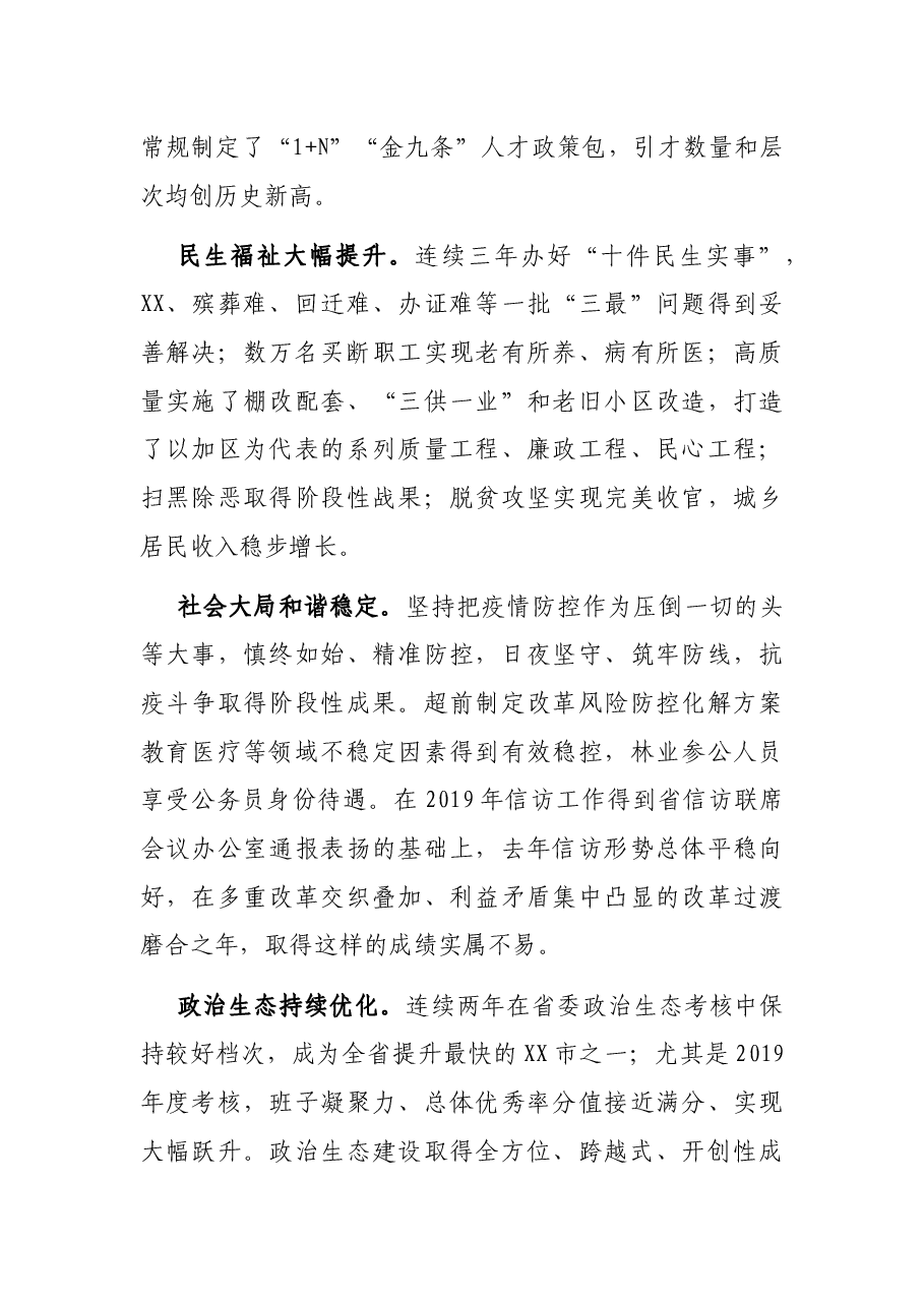 在2021年X委委员扩大会议暨全区经济工作会议上的讲话.docx，第3页预览