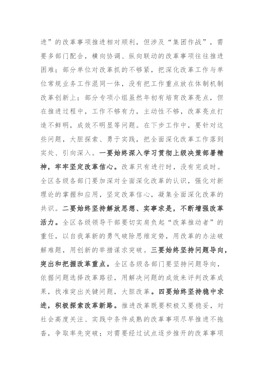 在全区全面深化改革委员会第四季度会议上的讲话.docx,第3页预览