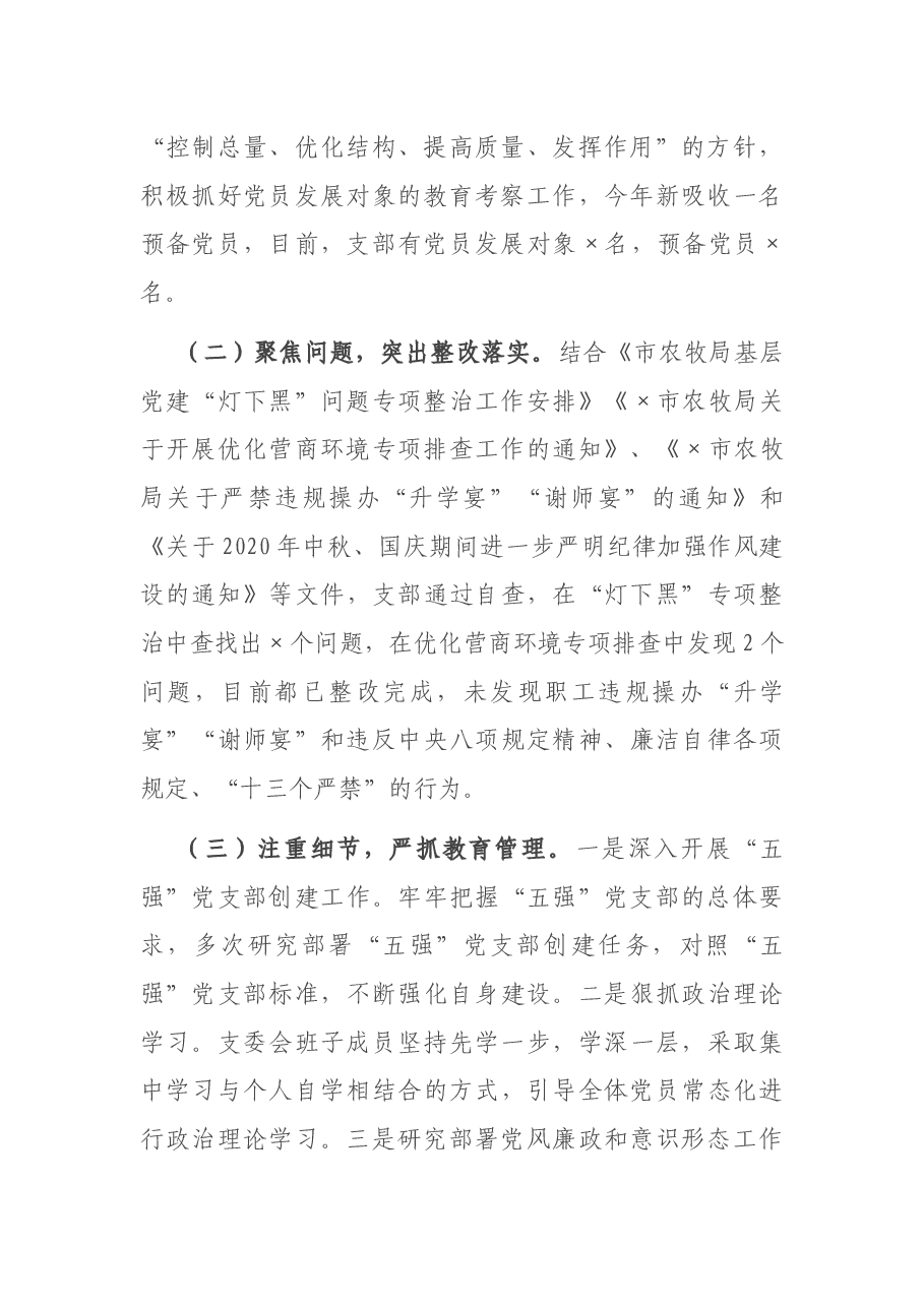 X管理站党支部书记2020年度抓党建工作述职报告.docx,第2页预览