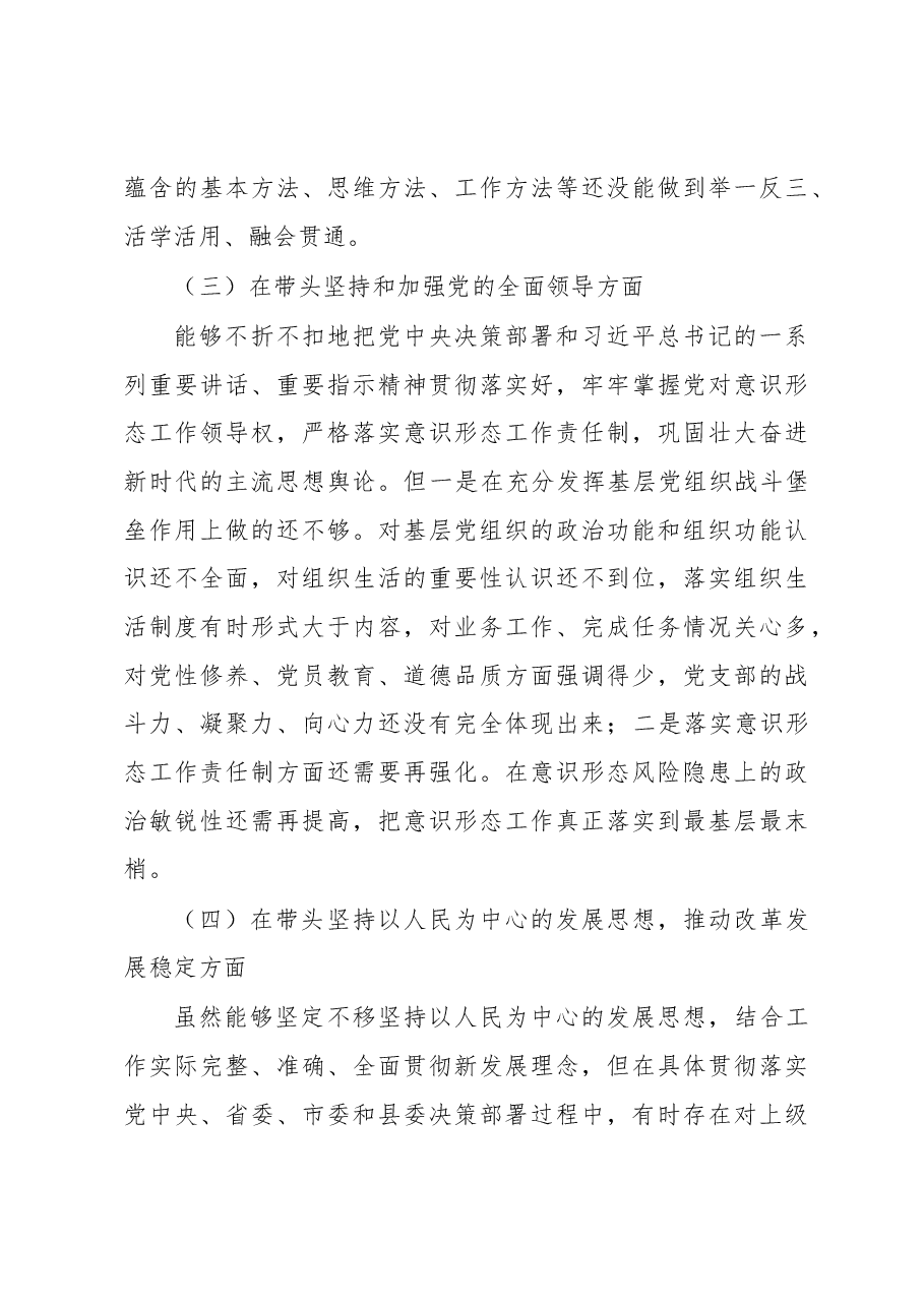 2022年领导干部民主生活会对照检查材料 (3).docx,第3页预览