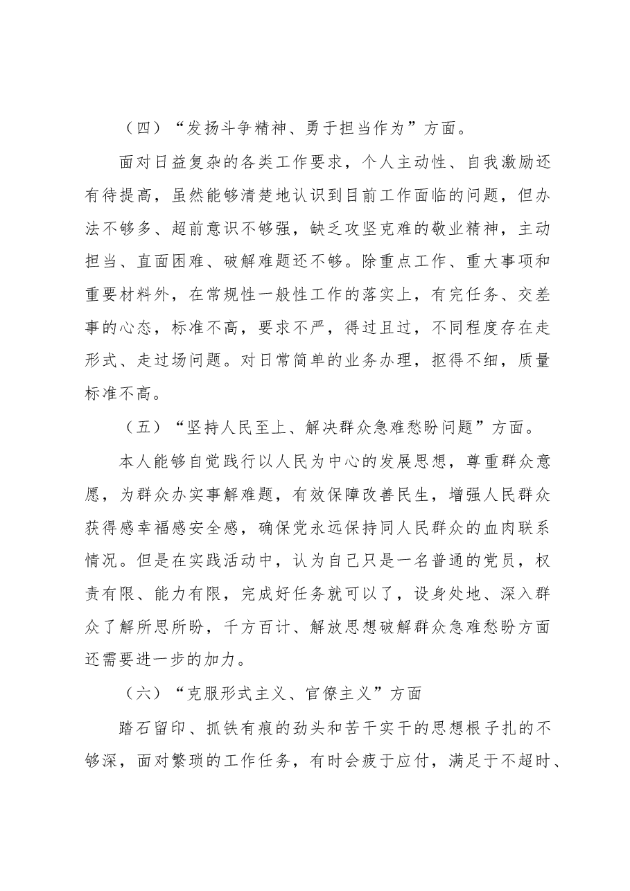 支部普通党员2023年组织生活会个人对照检查材料.docx,第3页预览