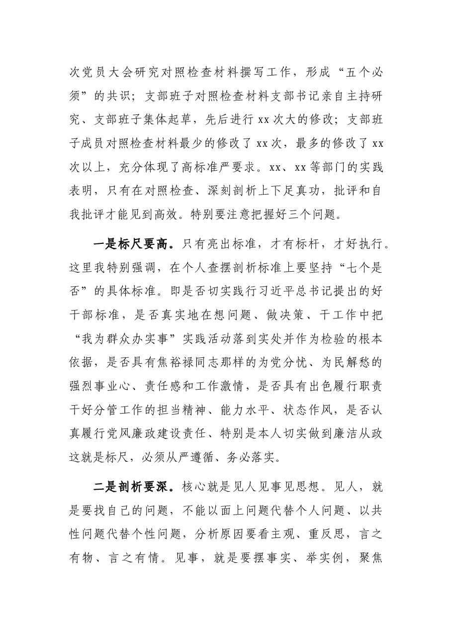党组书记在2021年组织生活会上的讲话.docx,第4页预览