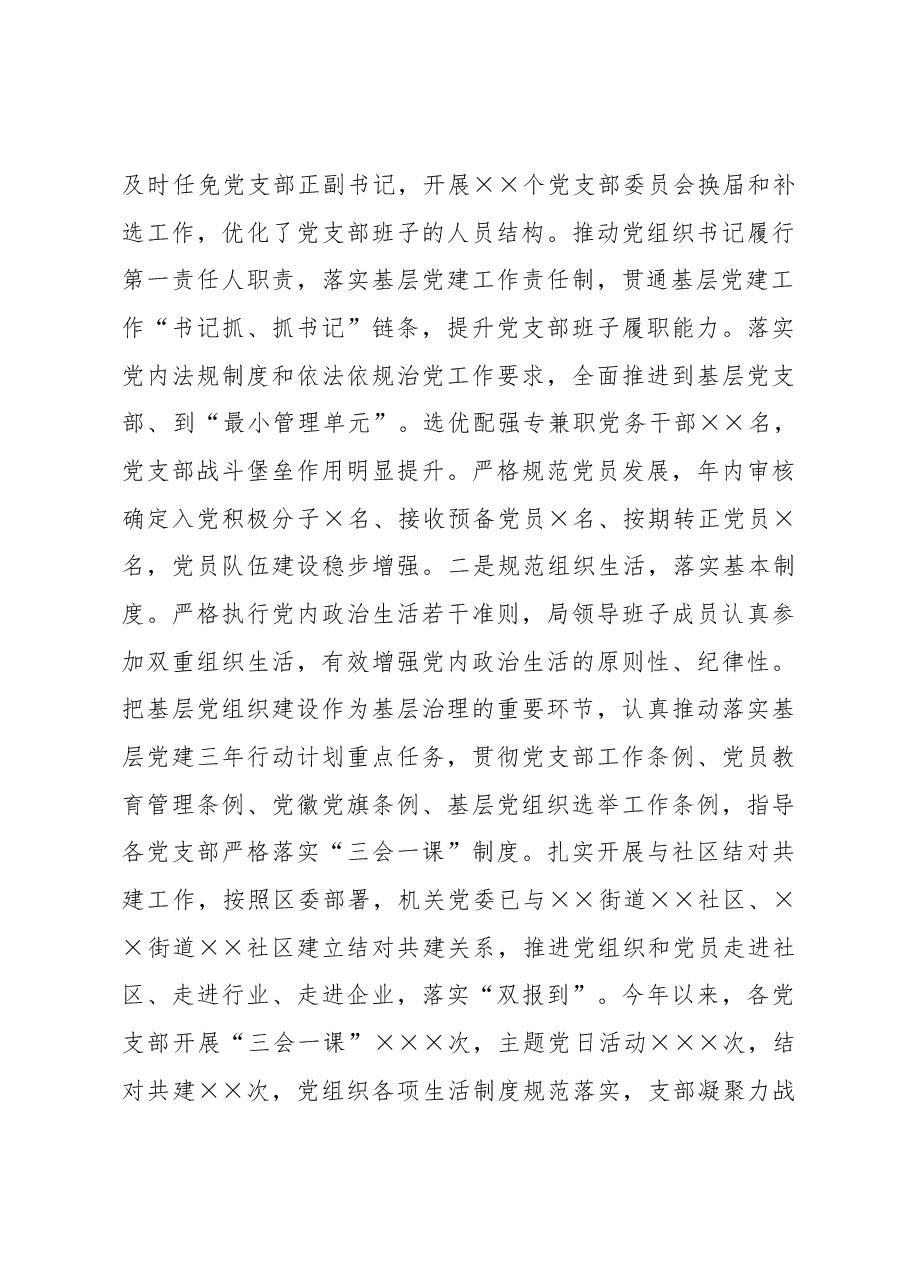 局机关党委书记2022年度抓基层党建工作述职报告.docx,第3页预览