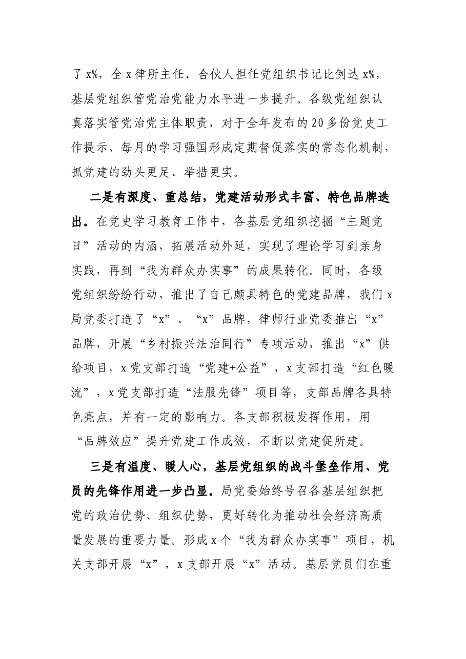 在2021年度基层党组织书记抓基层党建工作述职评议考核会议上的讲话.docx,第2页预览