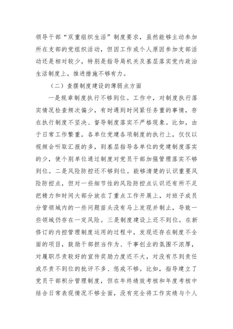 党委书记2022年以案促改专题民主生活会个人剖析材料.docx,第2页预览