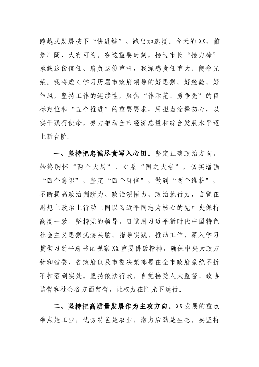 在XX市第X届人民代表大会第X次会议上的讲话.docx,第2页预览