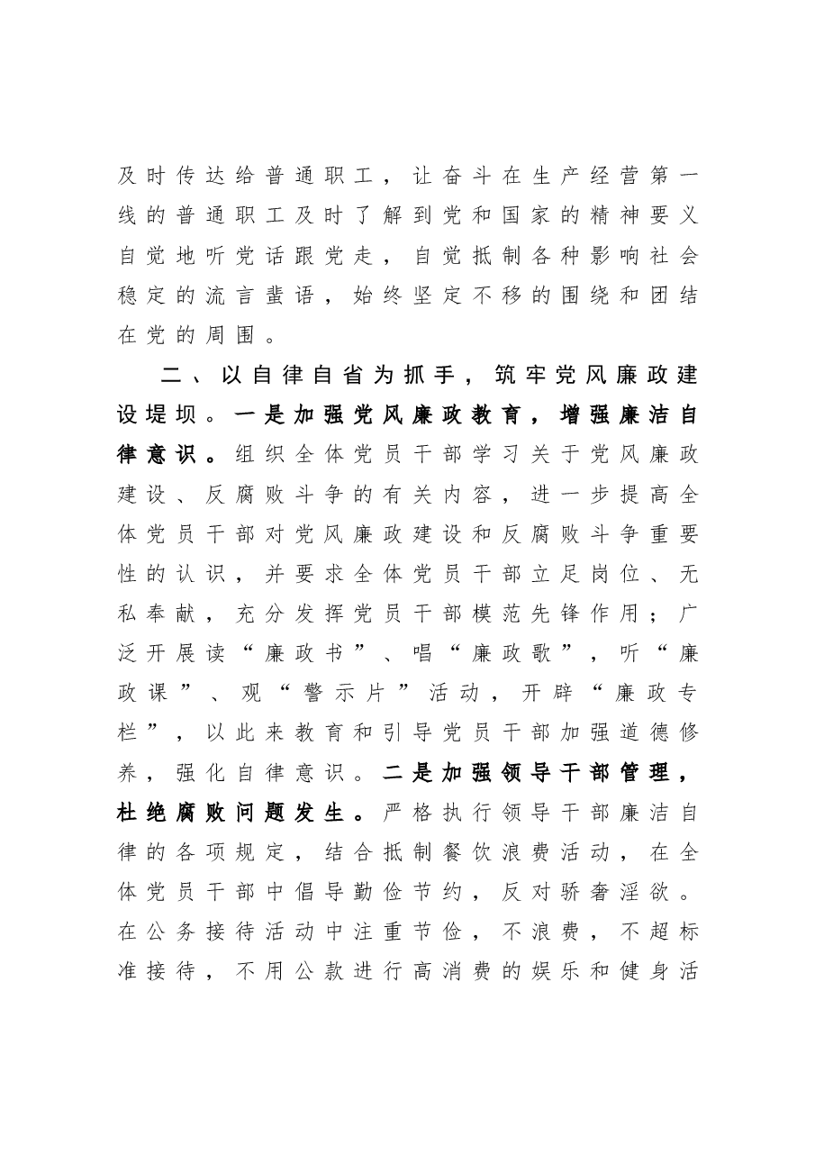 2020公司党支部书记述职报告.docx,第3页预览
