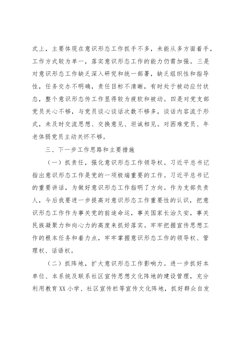 民政局2022年度落实意识形态工作责任制述职报告.docx,第4页预览