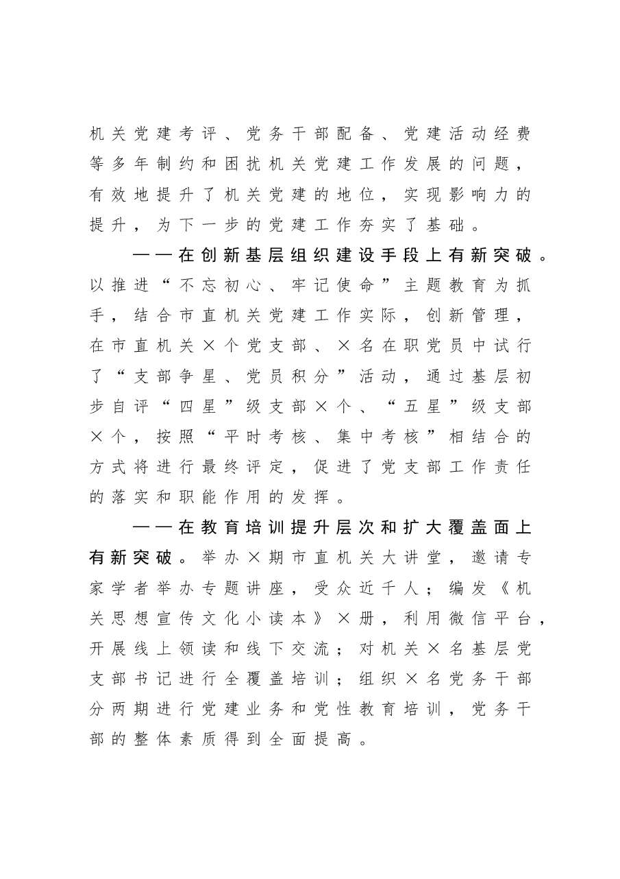 在2020年抓基层党建工作述职大会上的总结讲话.docx,第2页预览