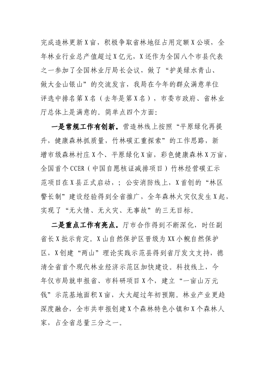在2022年第一次全局干部职工大会上的讲话.docx,第2页预览