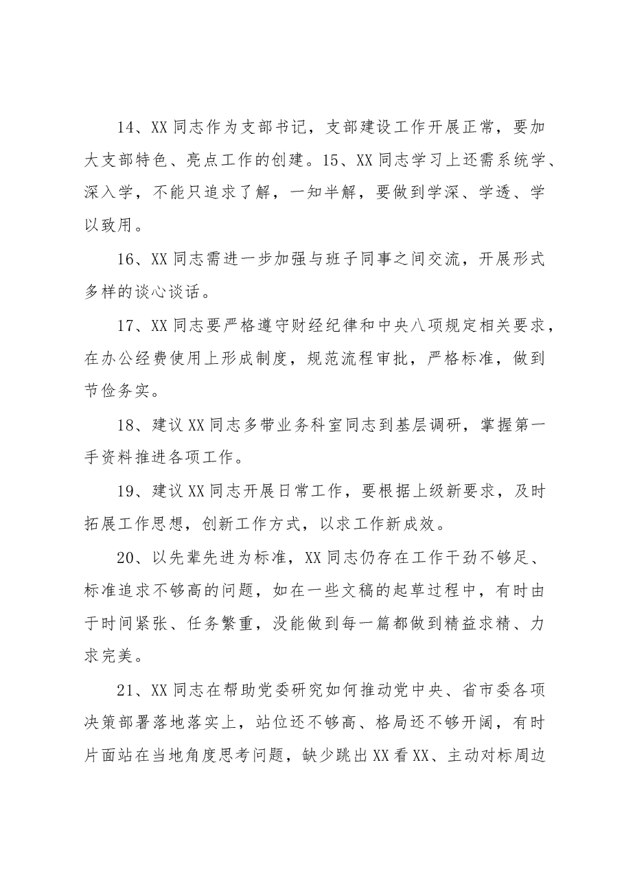 党政办公室领导班子民主生活会相互批评意见.docx,第3页预览