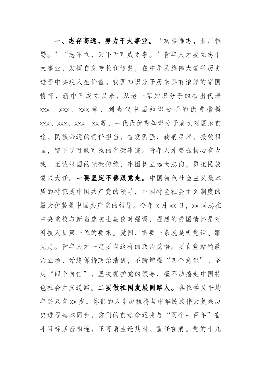 在全市科研人才党性教育专题培训班结业式上的讲话.docx,第2页预览