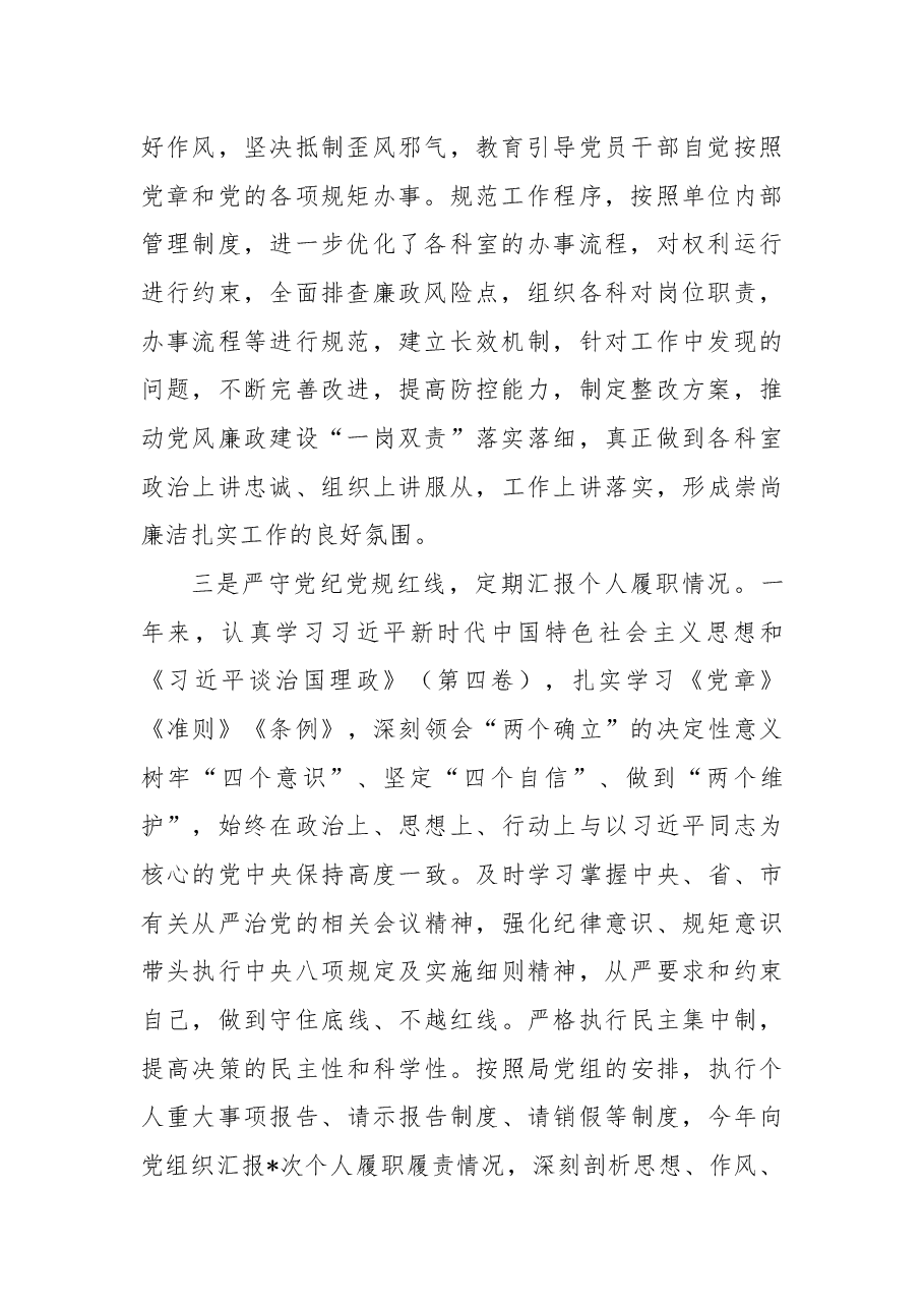 某局副局长2022年度述责述廉报告.docx,第2页预览