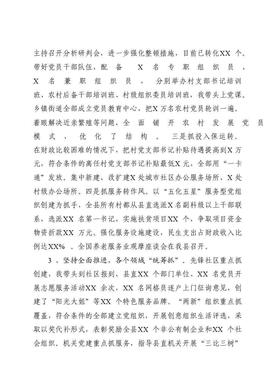 县委书记2019年上半年党建述职.docx,第2页预览