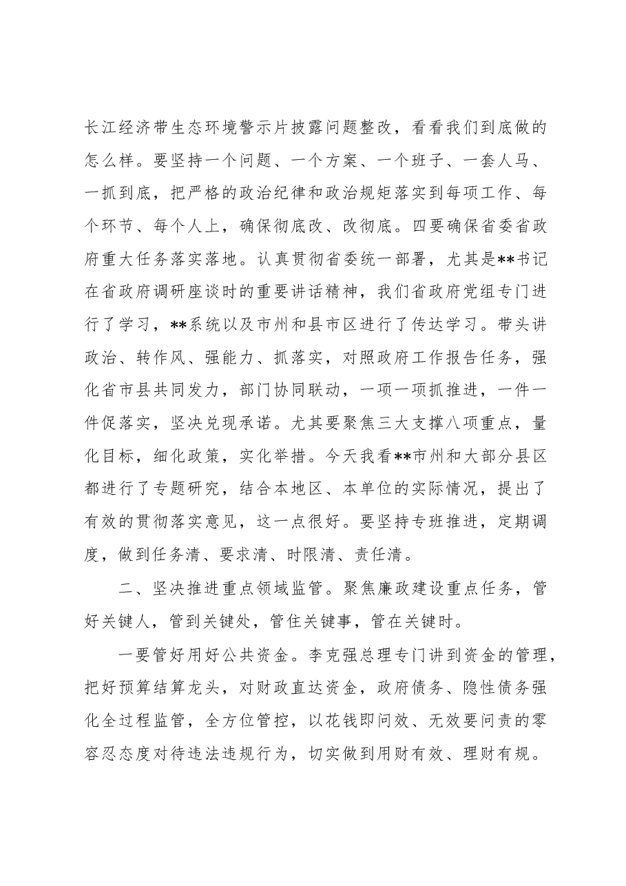 在党风廉政工作会议上的讲话.docx,第3页预览