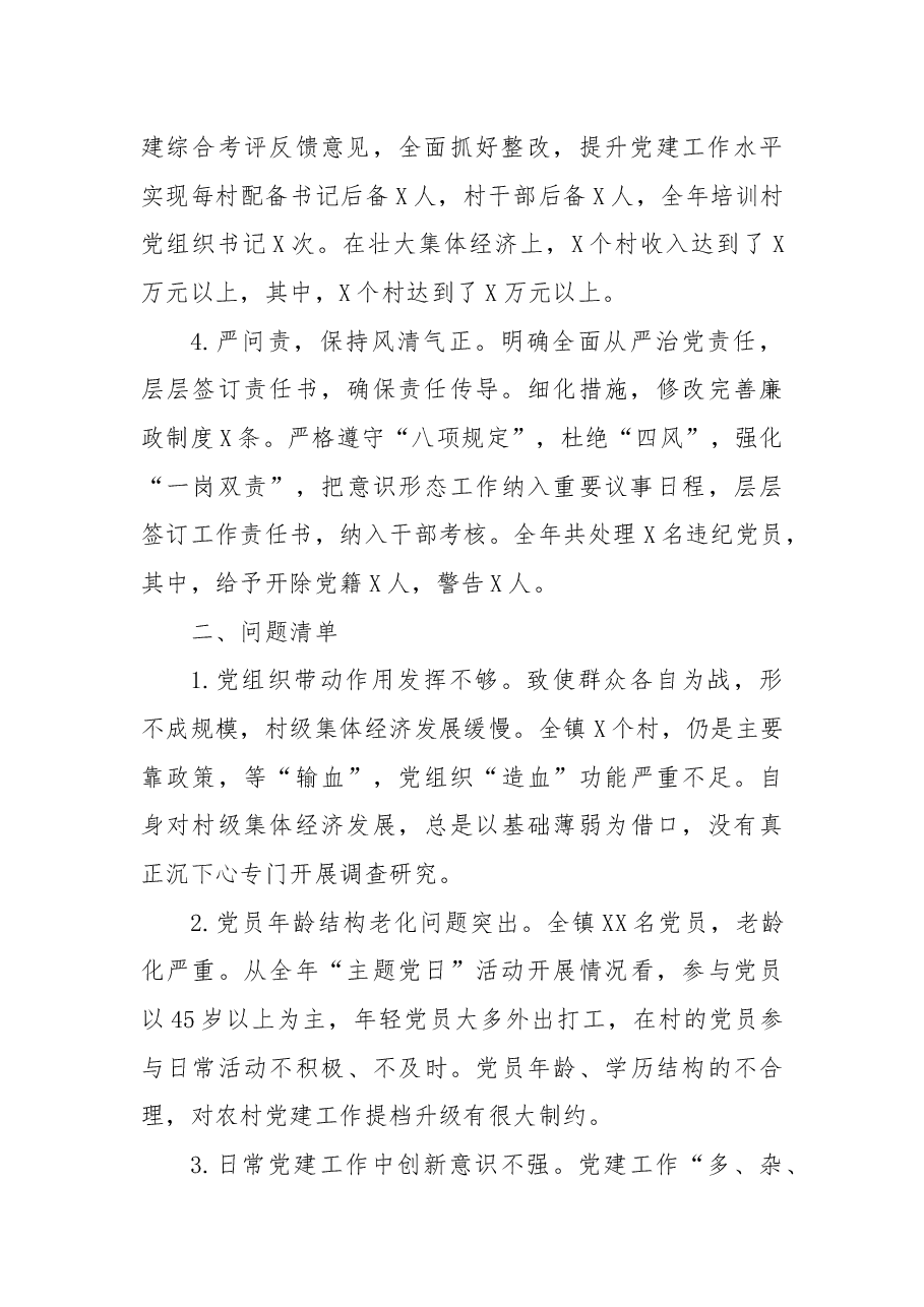 2022年抓党建和落实全面从严治党主体责任述职述责报告.docx,第2页预览