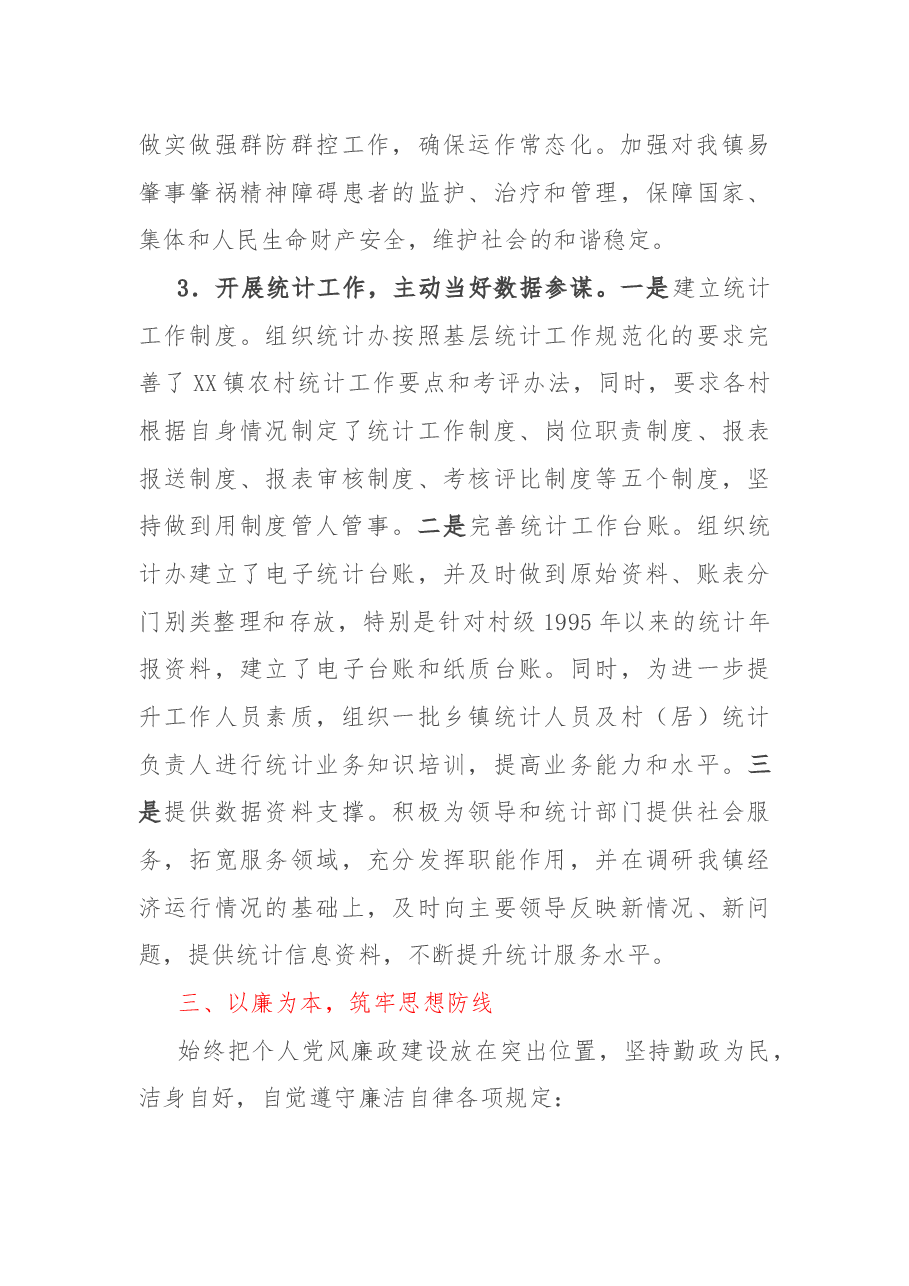 党委副书记述职述廉报告.docx,第4页预览