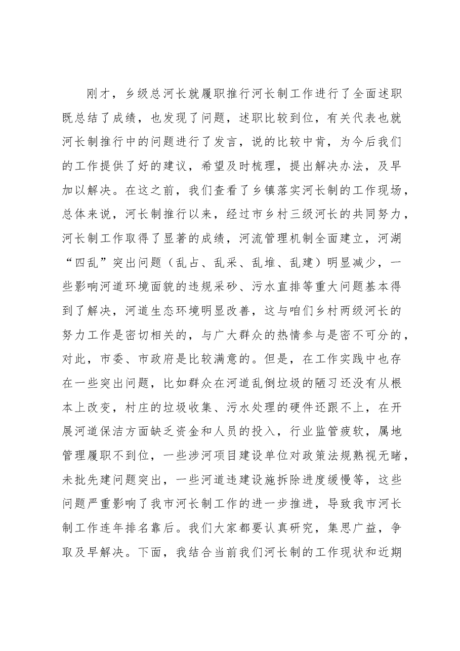 2022年度河长制述职评议会议主持词.docx,第2页预览