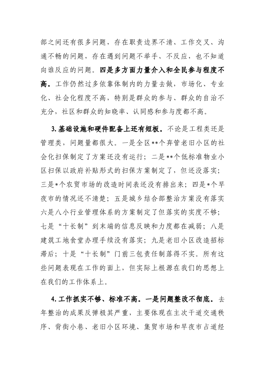 在全区“三城联创”动员部署会议上的讲话.docx,第3页预览