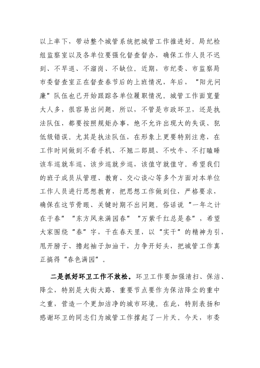 在市城管执法局党组扩大会上的讲话.docx,第3页预览