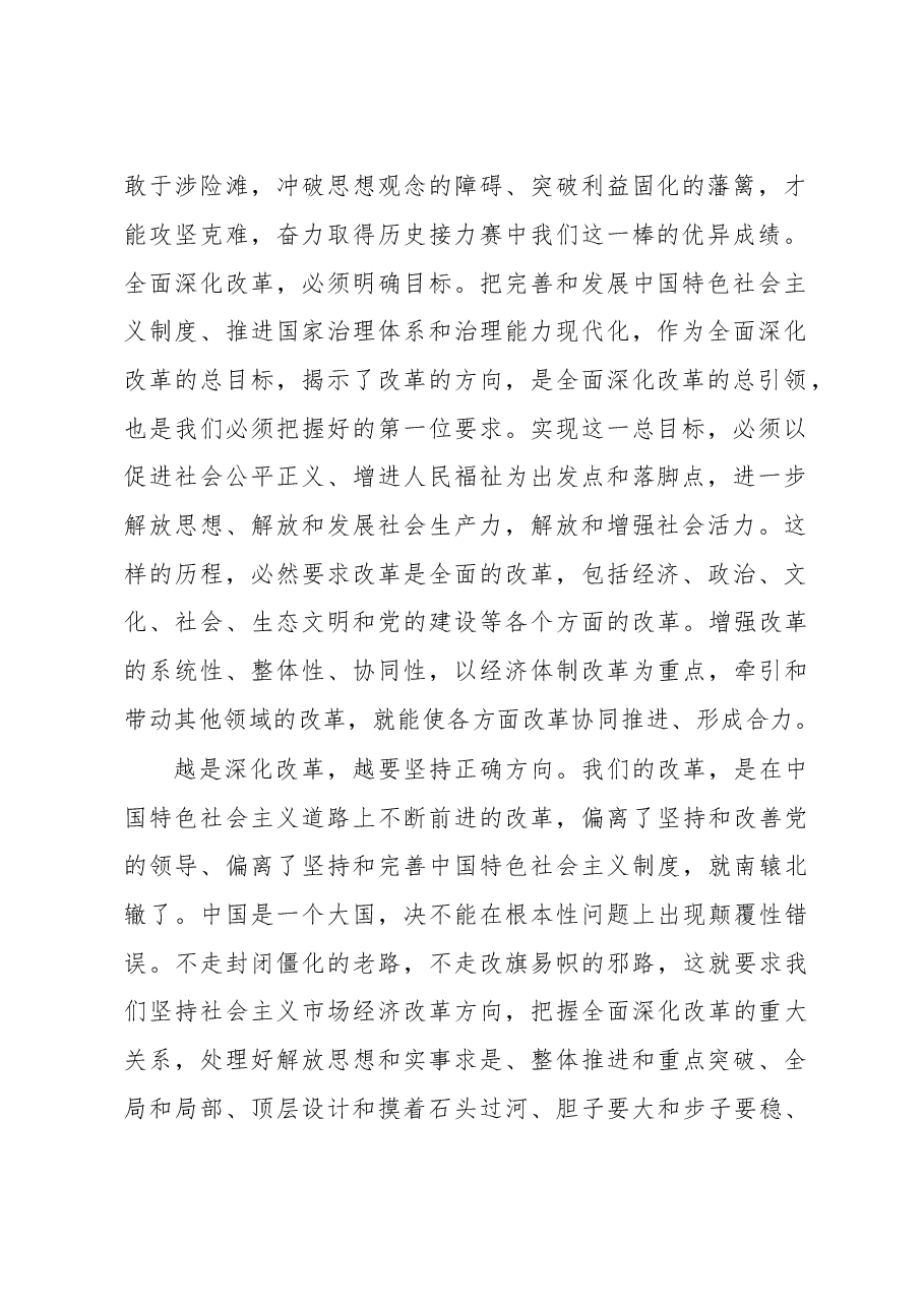在深化改革中激发前进力量——四论深入学习贯彻习近平总书记系列讲话精神.doc,第2页预览