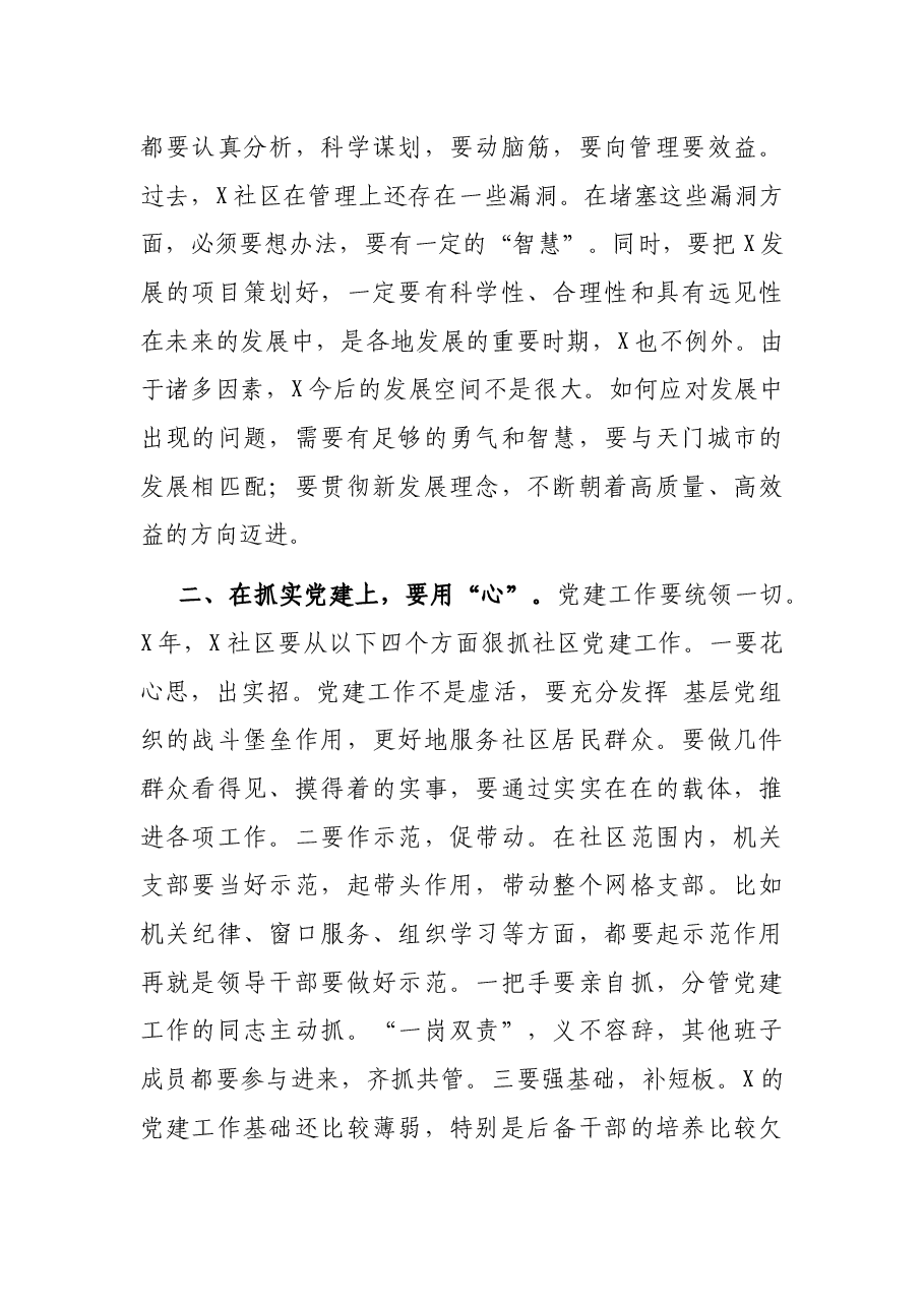 党工委书记在X社区党委班子组织生活会上的讲话.docx,第3页预览