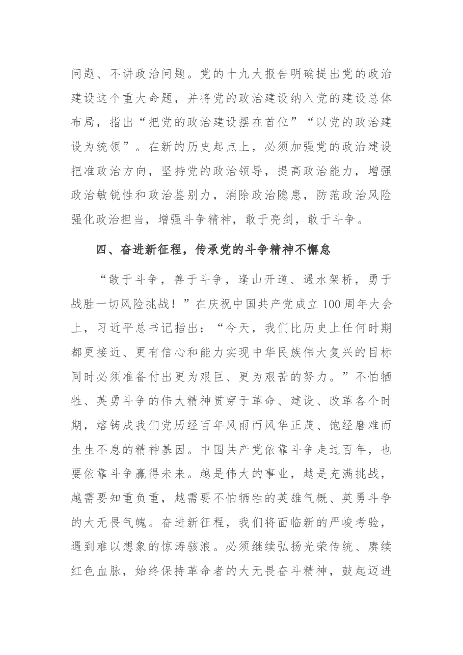 在区政府办公室党支部党史学习教育专题组织生活会上的专题党课发言.docx,第4页预览