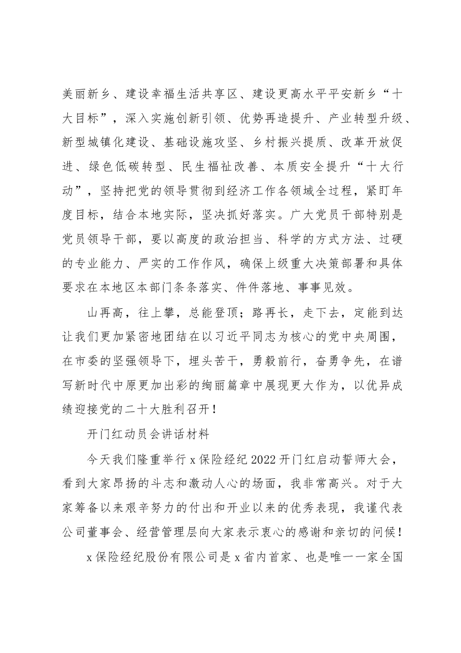 (4篇)开门红动员会讲话材料汇编.docx,第4页预览