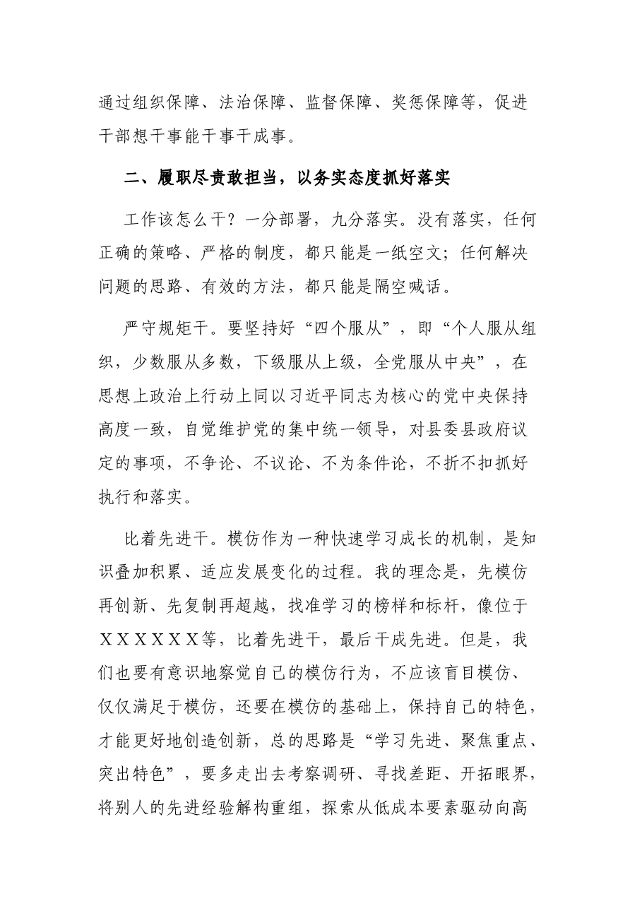 在新一届县政府班子见面会上的讲话.docx,第4页预览