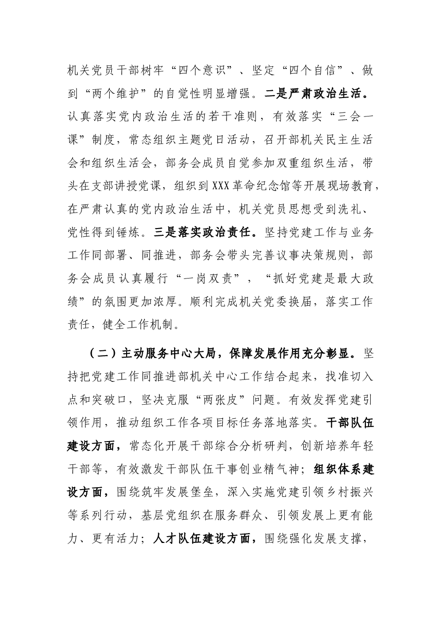 市委常委、组织部长抓党建述职报告.docx,第2页预览