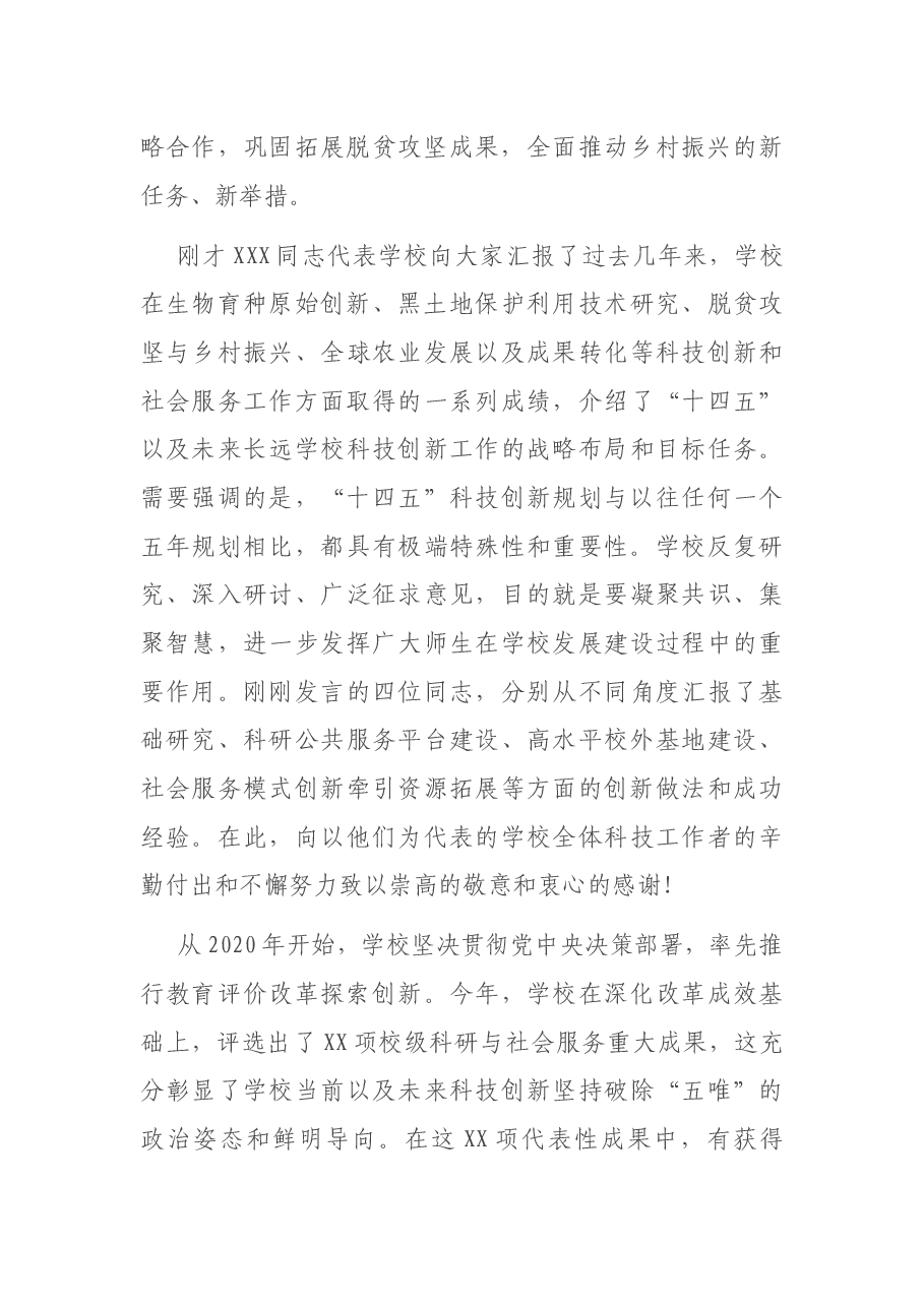校长在2021年度科技创新大会上的讲话.docx,第2页预览