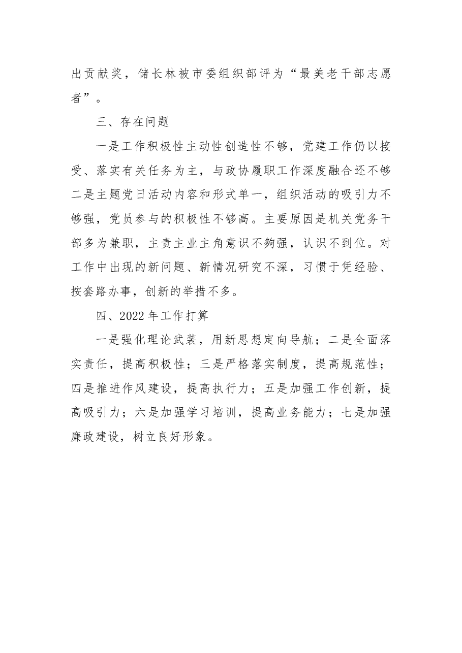 2021年度机关党建工作述职报告.docx,第4页预览