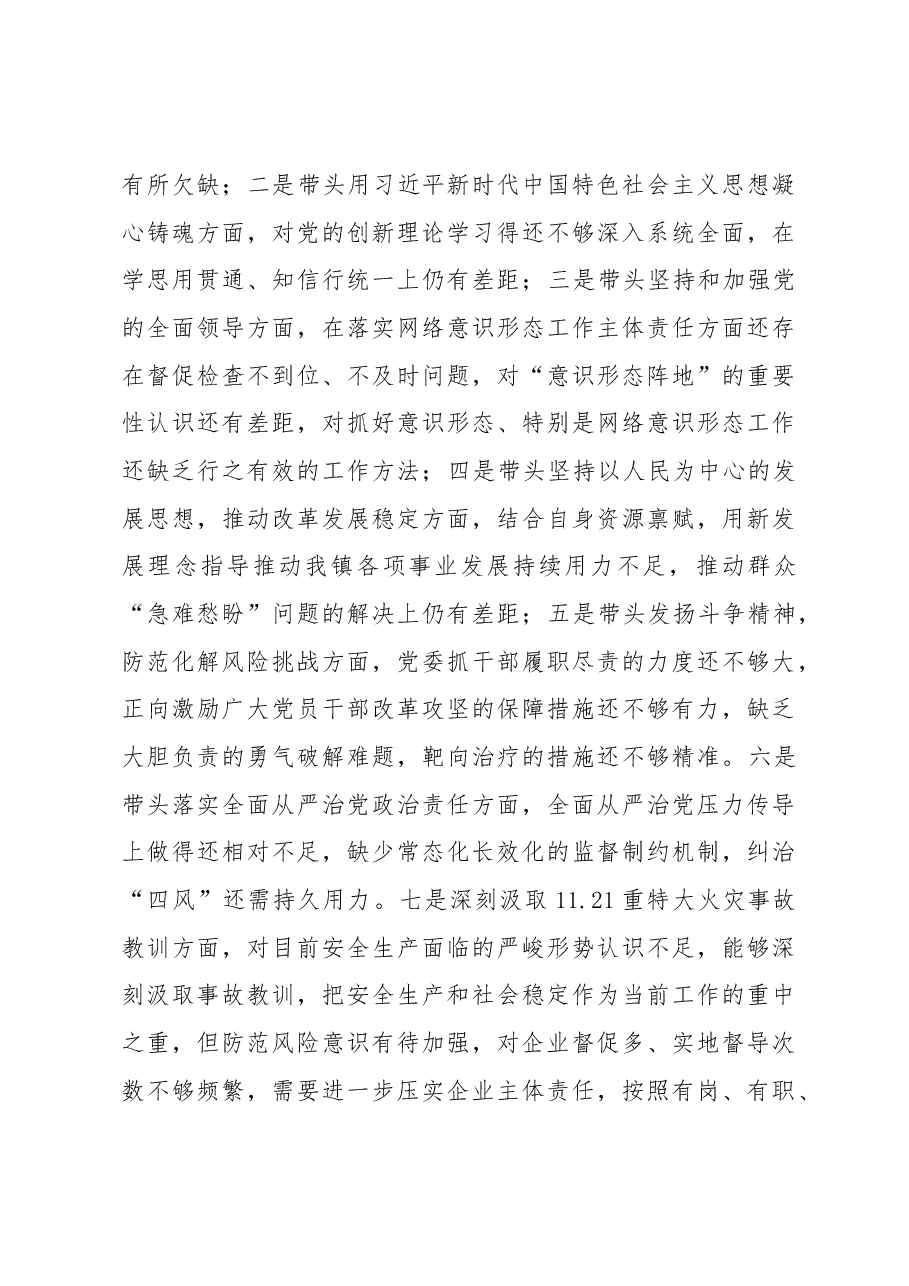 2022年度领导干部民主生活会召开情况报告.docx,第4页预览