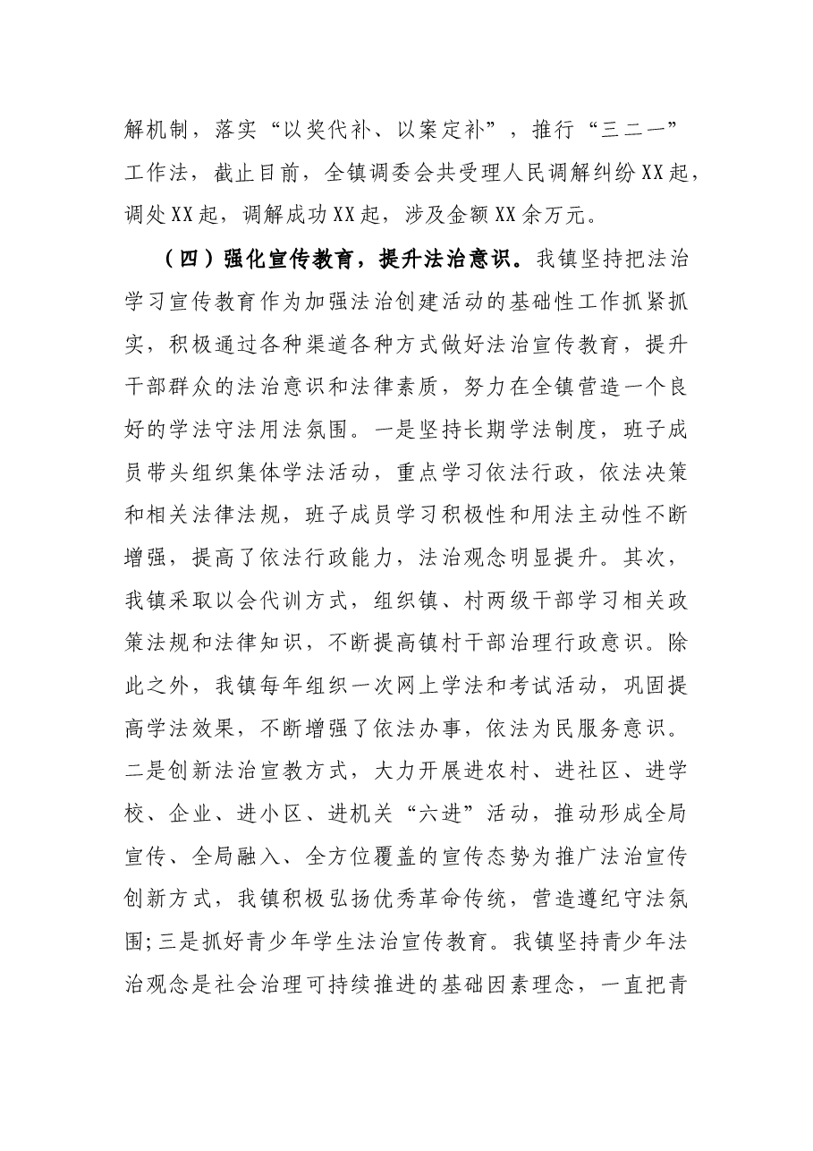 2021年镇法治政府工作述职报告.docx,第4页预览