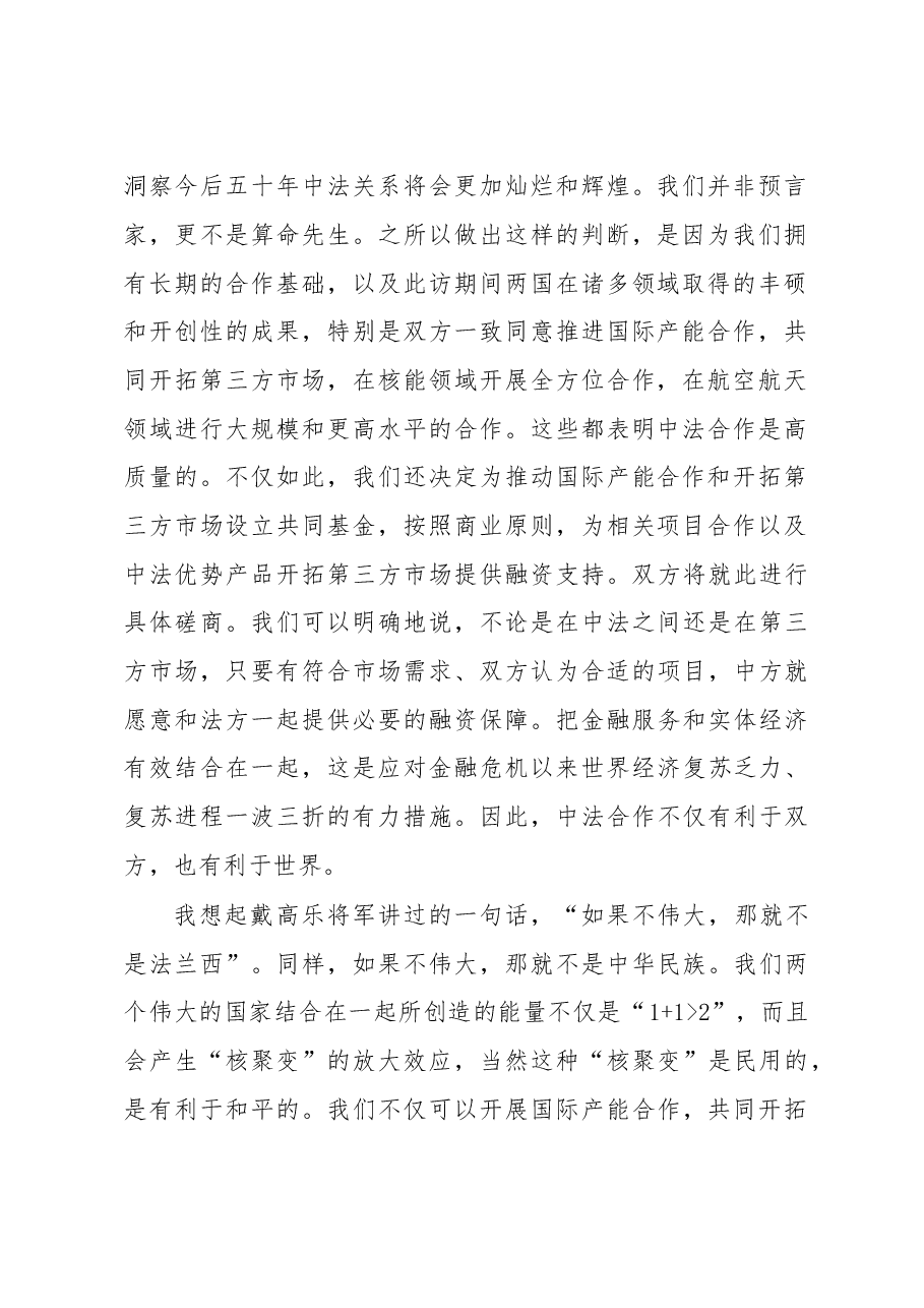 在中法工商峰会闭幕式上的致辞.doc,第2页预览