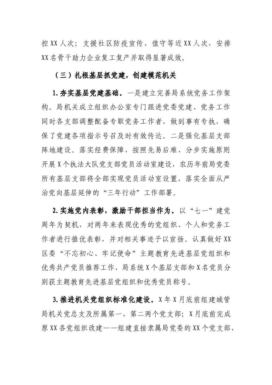 城管局党委书记抓基层党建述职工作报告.docx,第3页预览