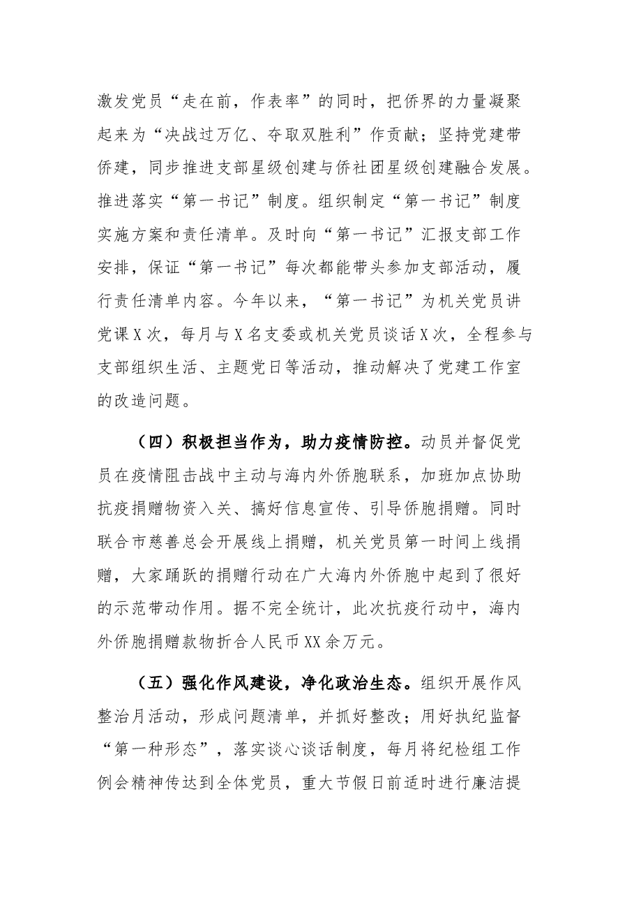 市归国华侨联合会党组书记2021年党建工作述职报告.docx，第3页预览