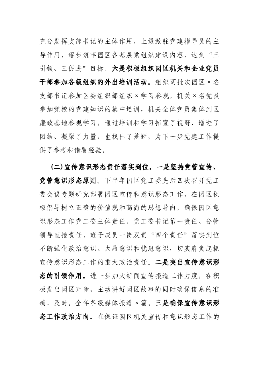 园区领导党建工作述职述廉报告.docx,第3页预览