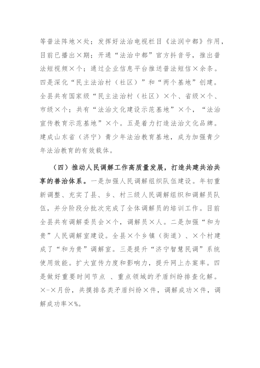 在县司法工作会议上的讲话.docx,第4页预览