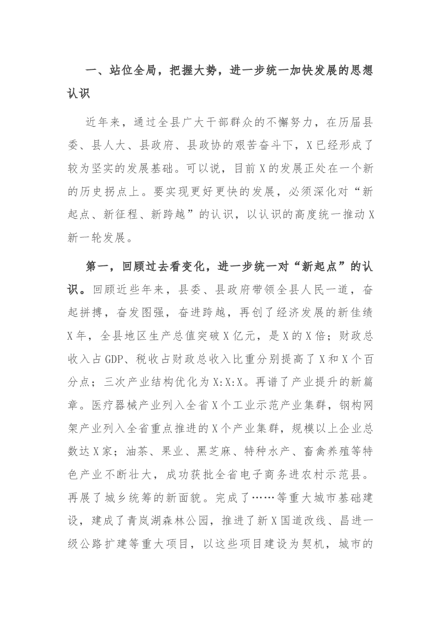 在全县务虚工作会上的讲话.docx,第2页预览