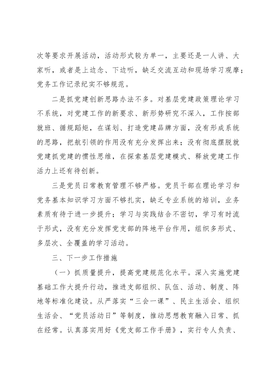 2022年党委书记抓基层党建工作述职报告.docx,第3页预览