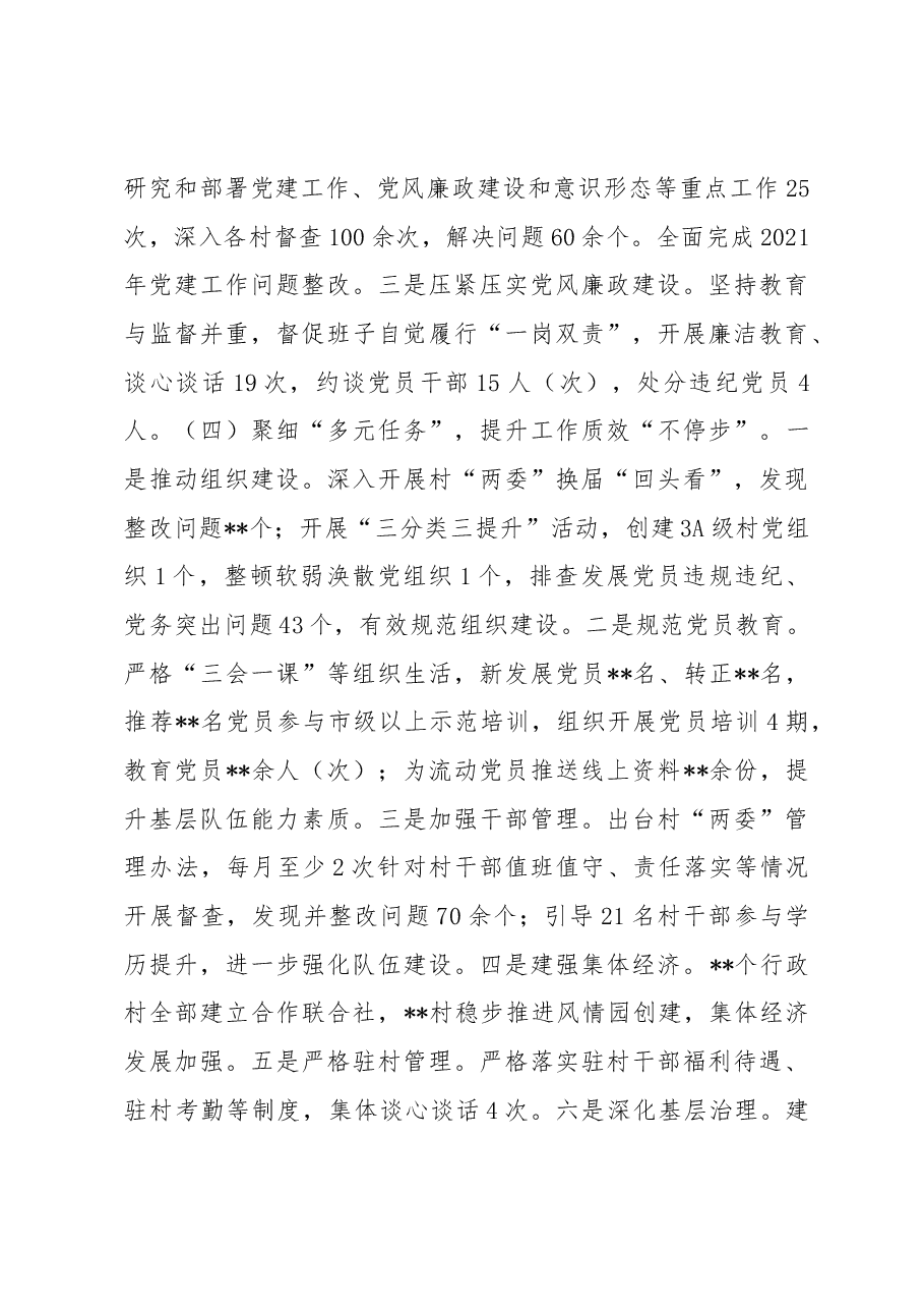 乡镇党委书记2022年抓基层党建工作述职报告.docx,第3页预览