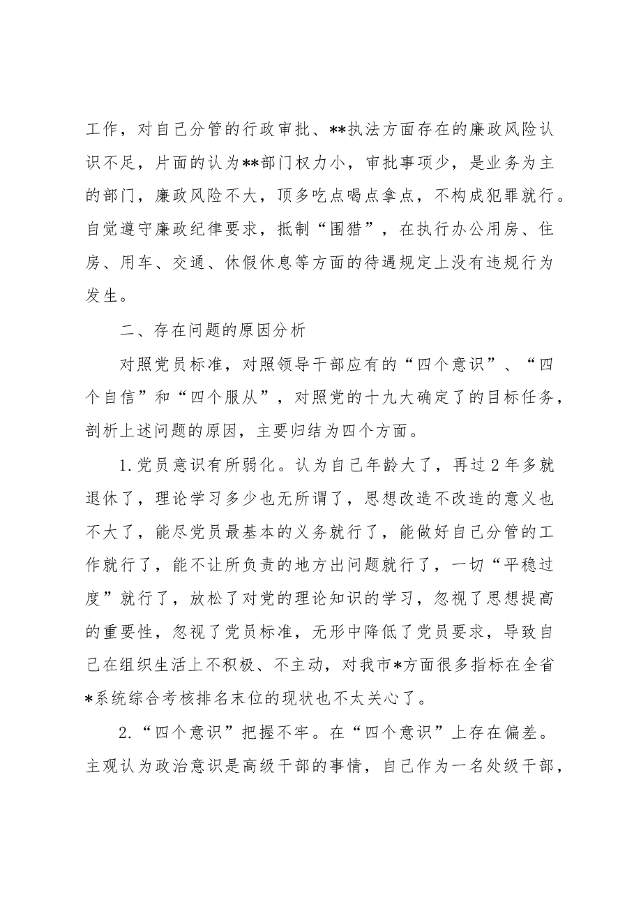 2022年度个人检视剖析材料.docx,第3页预览