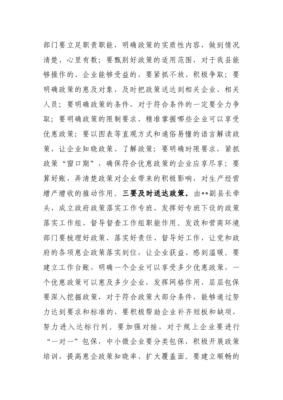 在2022年落实惠企政策暨企业家座谈会上的讲话.docx,第2页预览