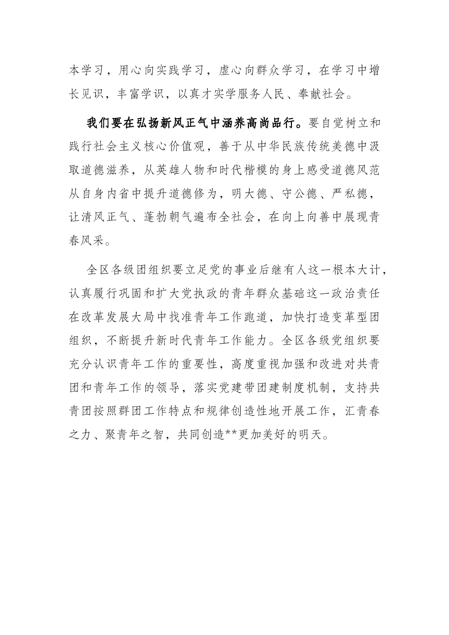 主题团日活动讲话提纲.docx,第3页预览