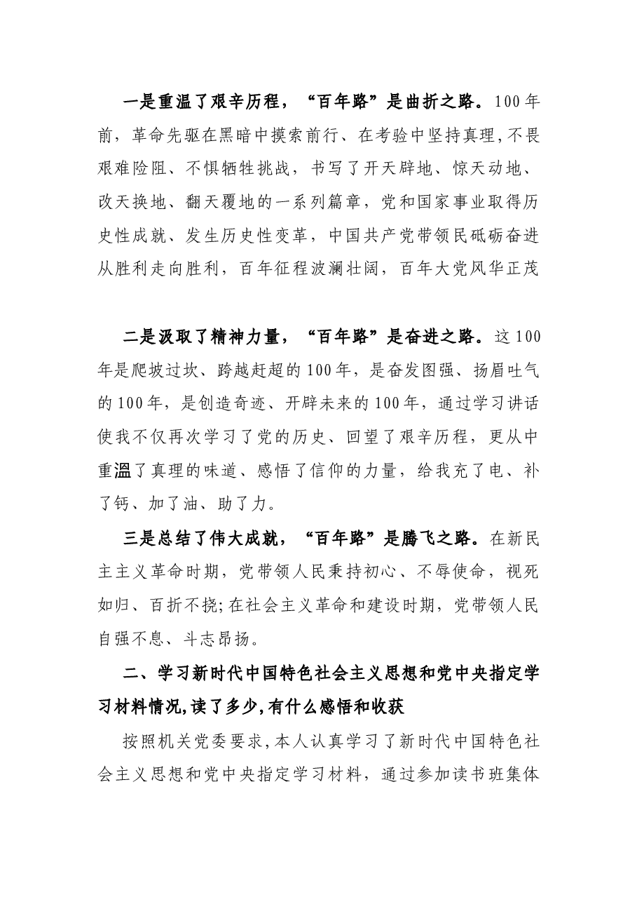 机关党支部书记2021年党史学习教育专题组织生活会盘点检视发言材料.docx,第2页预览